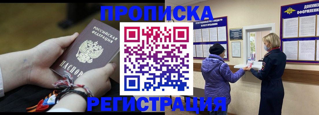 прописка штамп в Самарской области