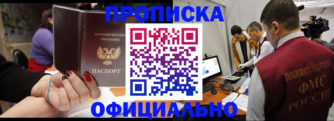 прописка в Самарской области